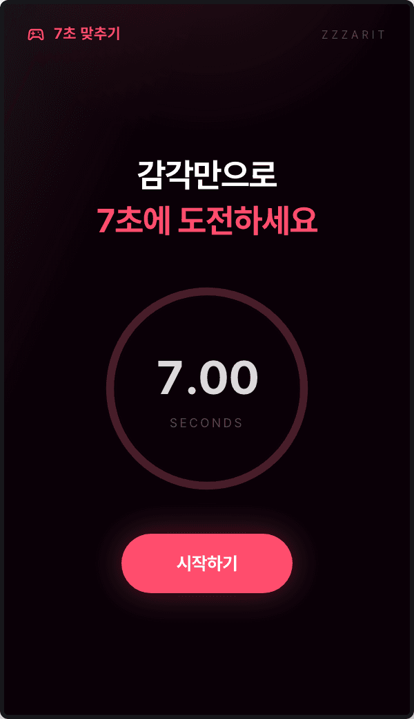 미니게임