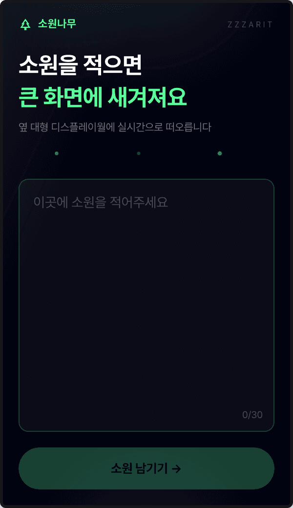 소원나무