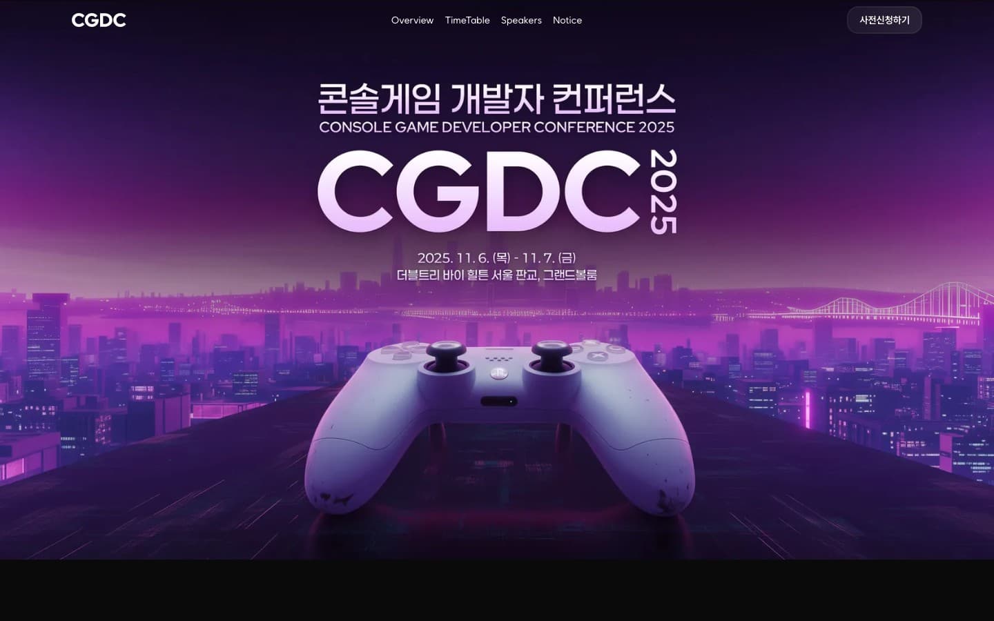 짜릿이 제작한 CGDC 2025 행사 홈페이지의 메인 화면과 상단 메뉴