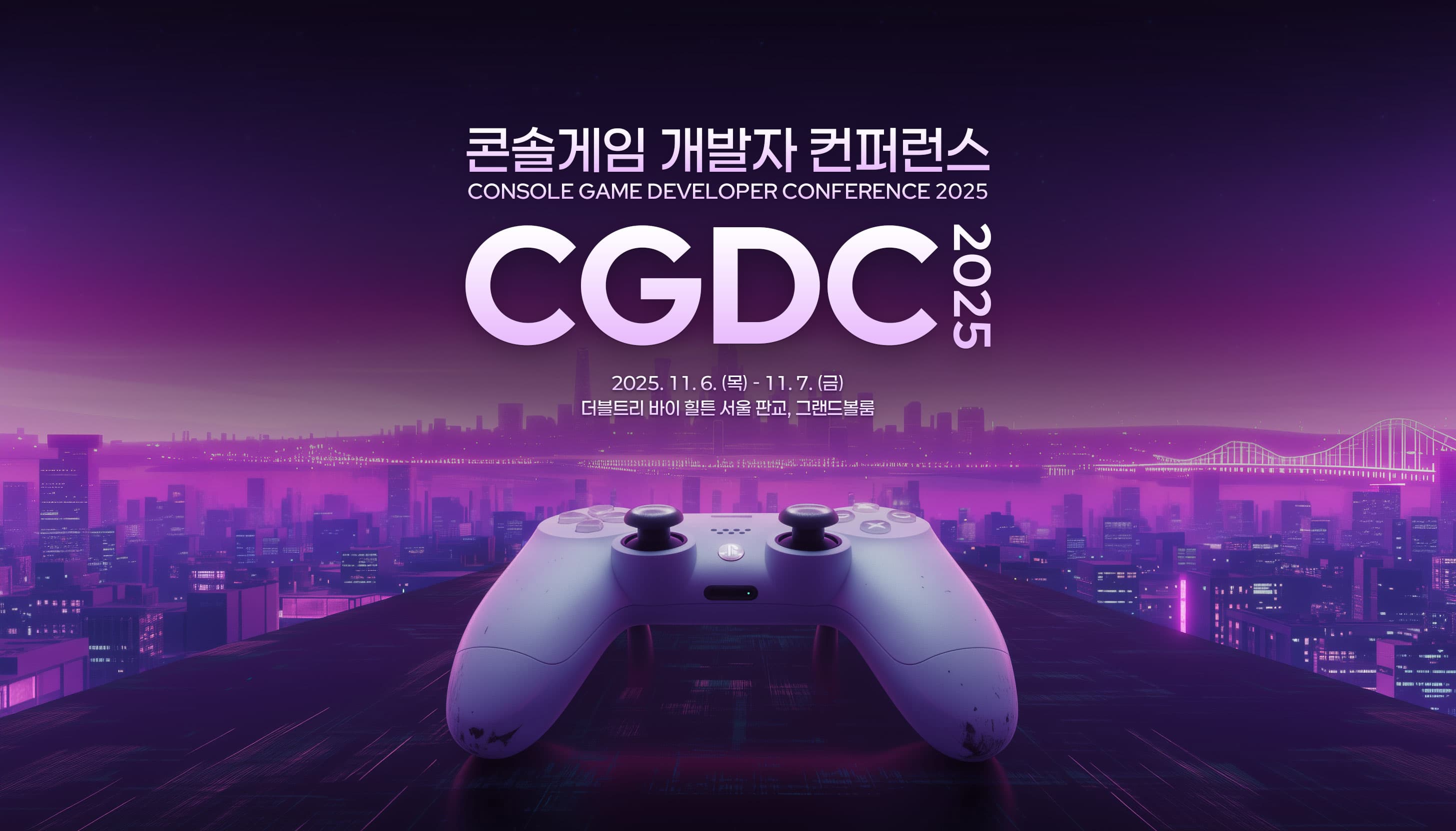 CGDC 2025 콘솔게임 개발자 컨퍼런스 키 비주얼 — 보라빛 야경 배경의 콘솔 컨트롤러