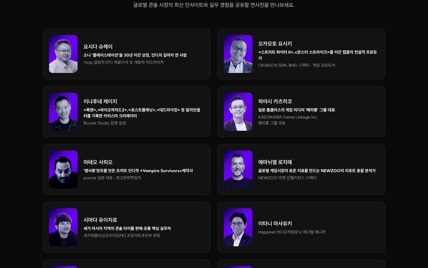 연사별 사진과 소개를 카드 형태로 정리한 CGDC 2025 행사 홈페이지