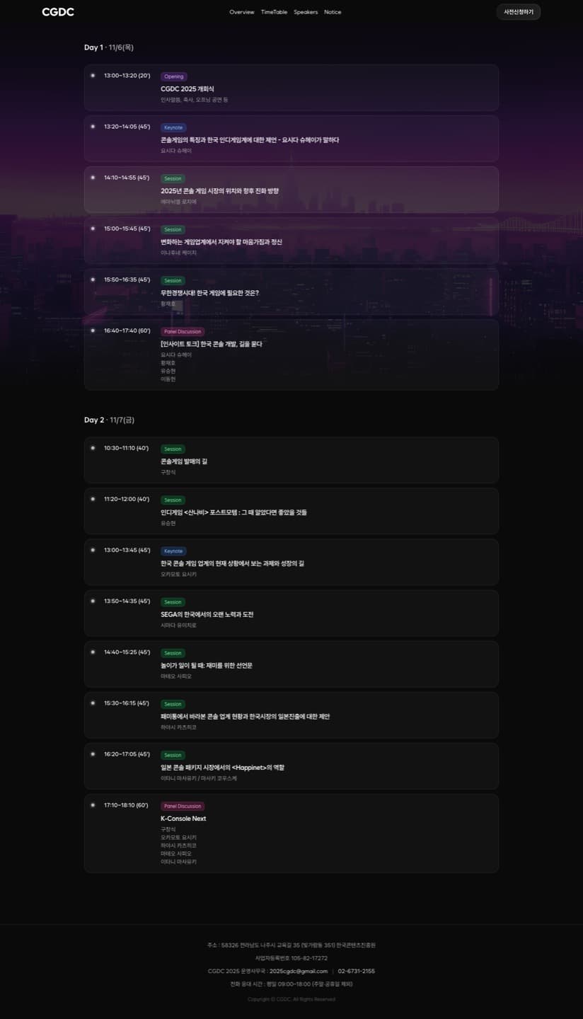 세션 시간대별 프로그램이 카드 형태로 정리된 타임테이블 화면