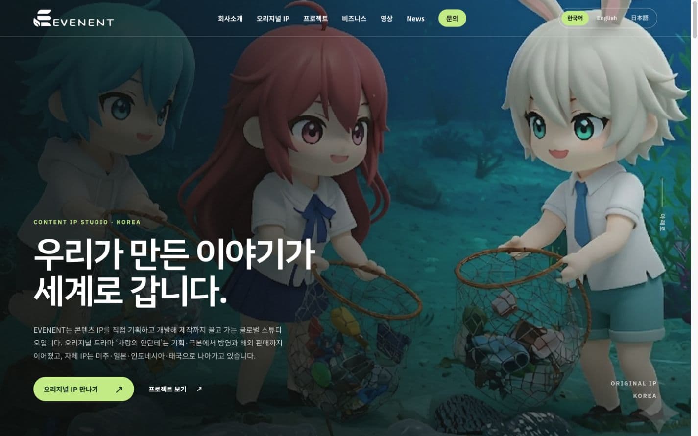 이븐이엔티 홈페이지 리뉴얼, 비포·에프터 이후 한 번 더 바꾼 이유