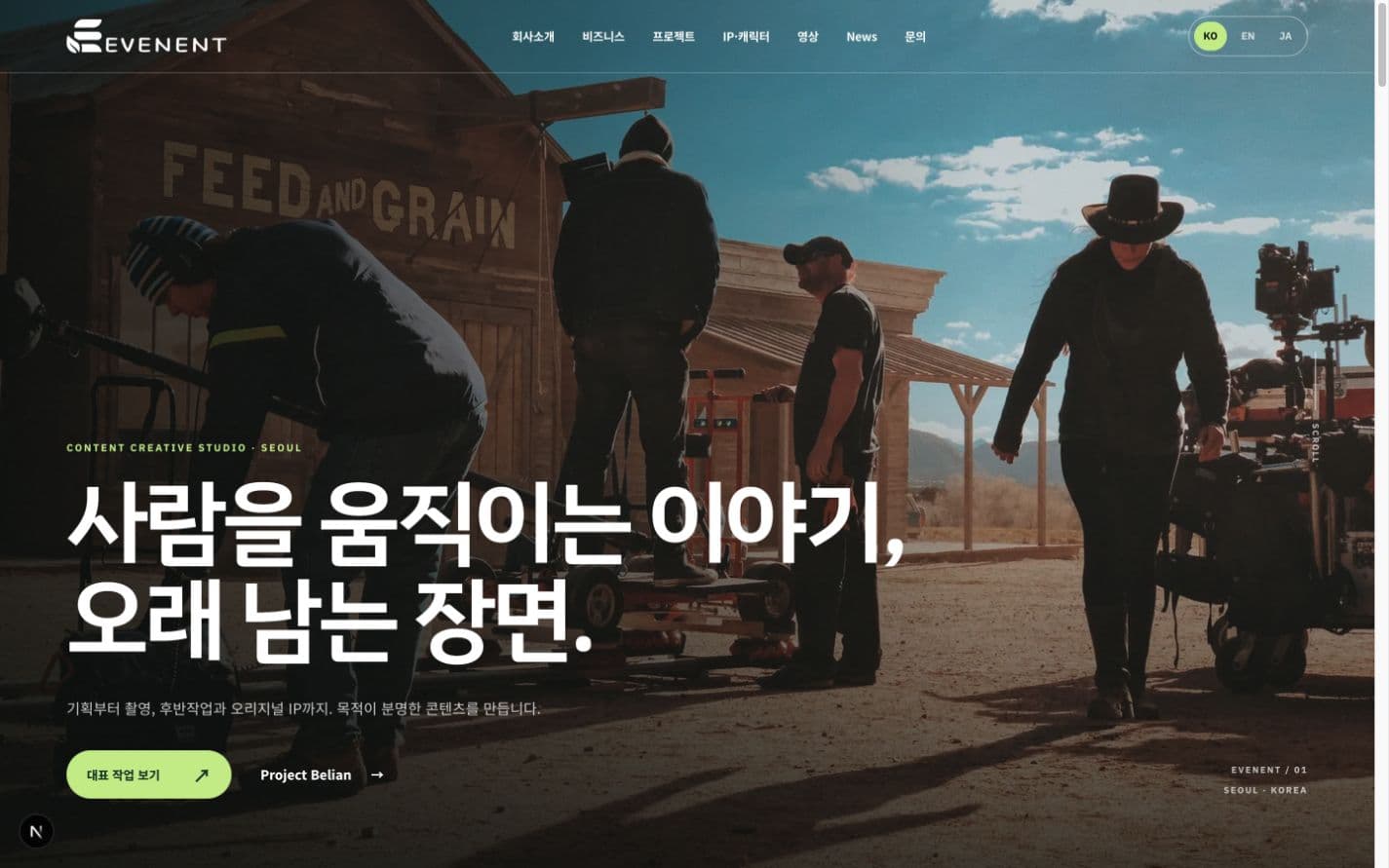 EVENENT redesign hero with a production-set image, a clear studio message, and links to selected work