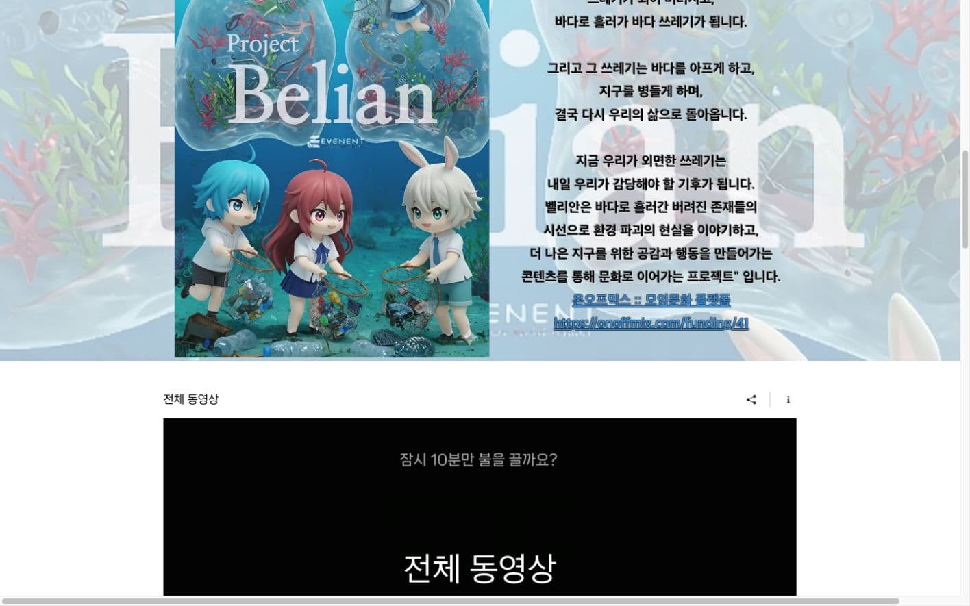 Original homepage combining a long Project Belian description, an external funding link, and a video widget in one flow