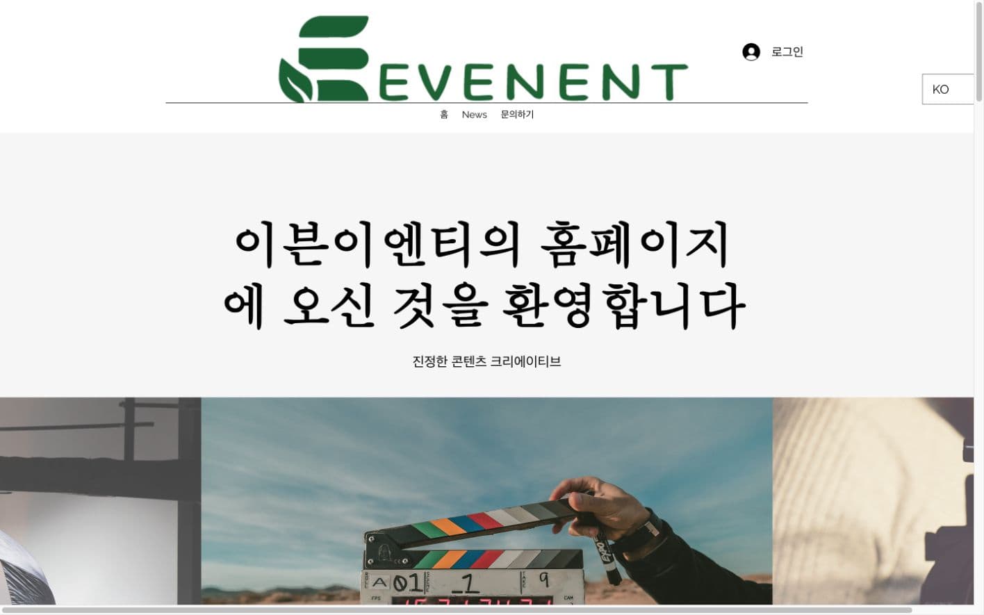 Original EVENENT homepage with an oversized green logo, a welcome message, and a rotating production-image gallery
