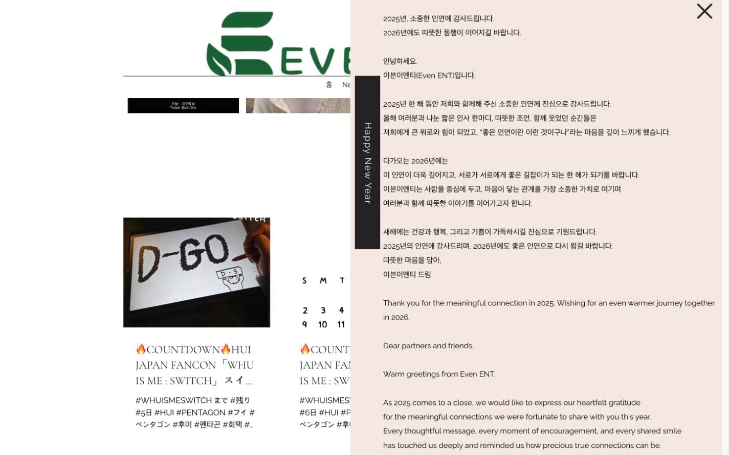 Long New Year message from 2025 covering more than half of the live EVENENT homepage in August 2026