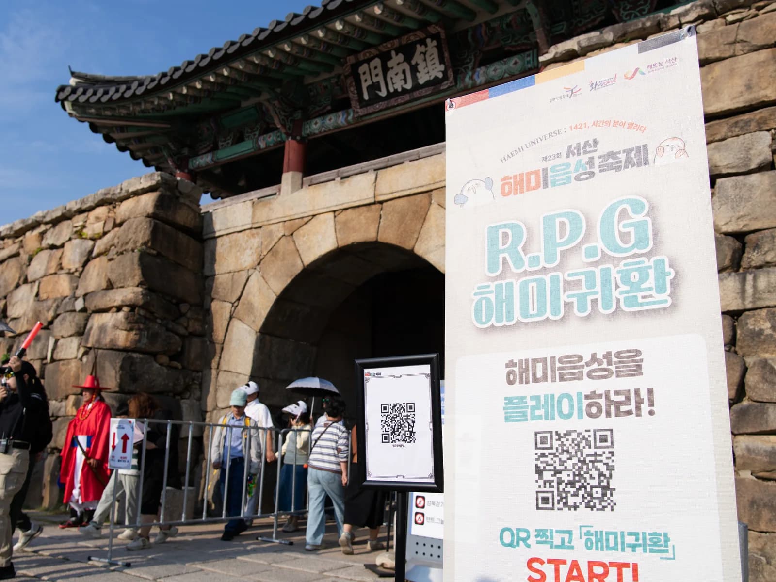 해미읍성 게임형 스탬프 투어 사례 — QR 투어 ‘해미귀환 1421’