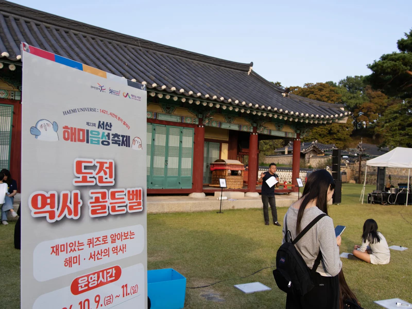 해미읍성 역사 골든벨 안내 배너