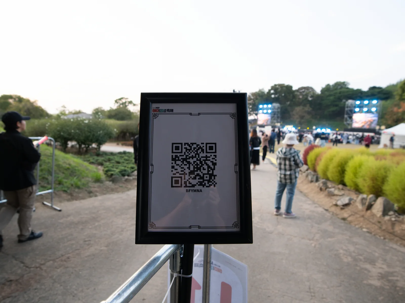 잔디 길가에 세워 둔 QR 안내판