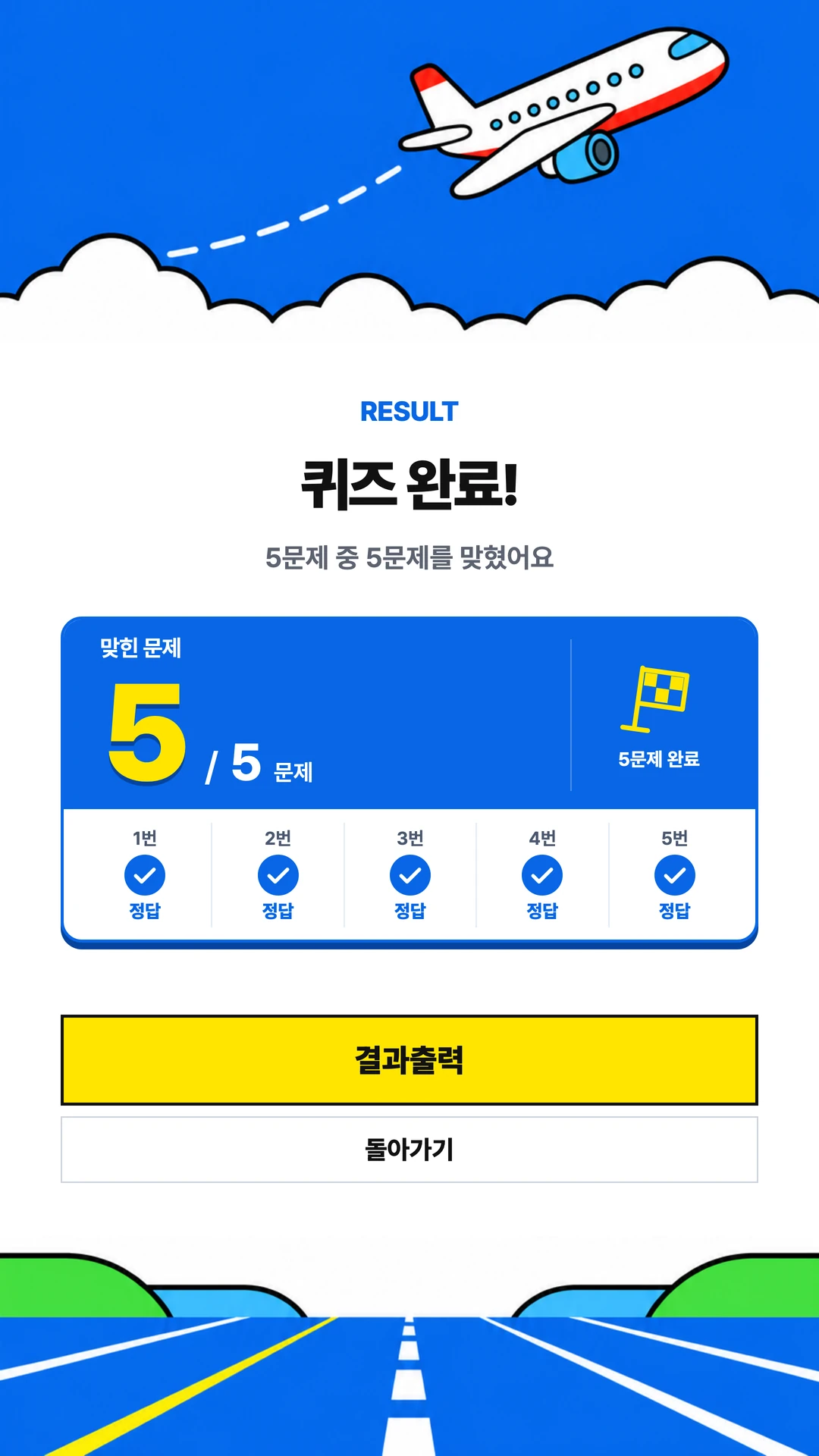 Kakao Pay quiz result screen showing the score and print button
