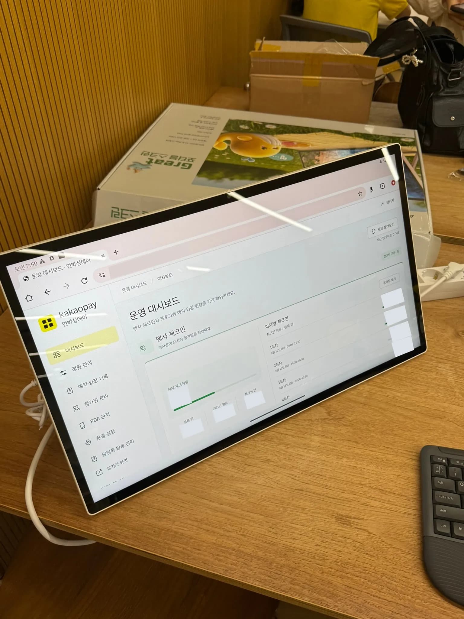 현장 공용 디스플레이에 표시한 도착과 대기 현황 대시보드