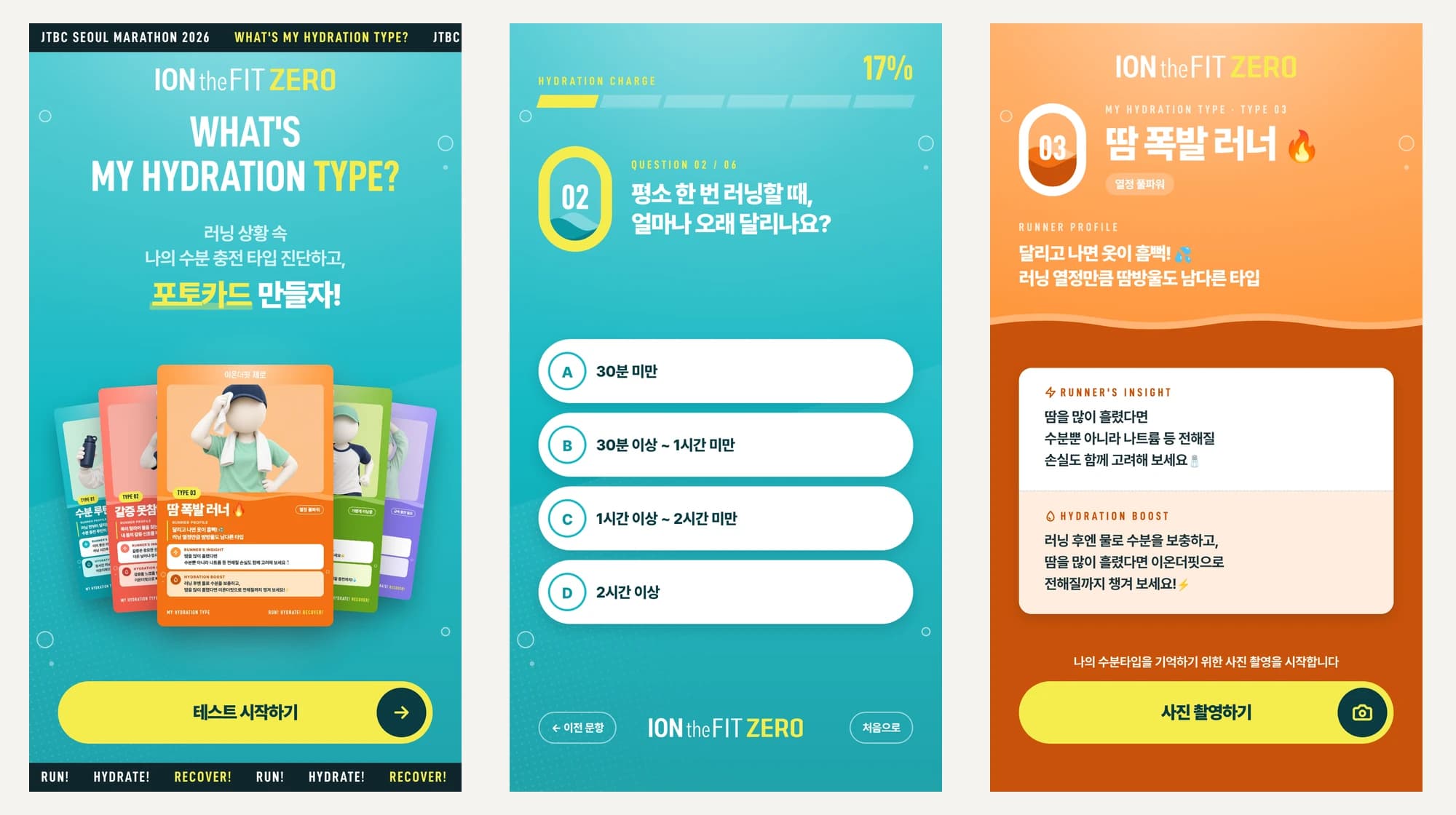 시작 화면과 대표 질문, 타입 결과 화면을 나란히 정리한 개발 화면 보드