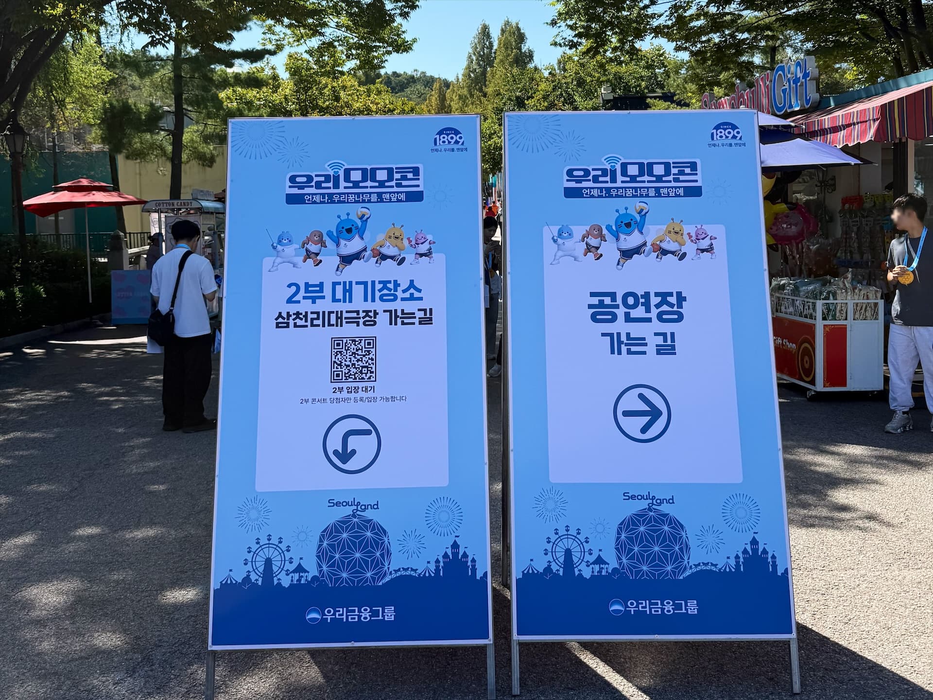 2부 대기장소 삼천리대극장 가는 길과 공연장 가는 길을 안내하는 입간판