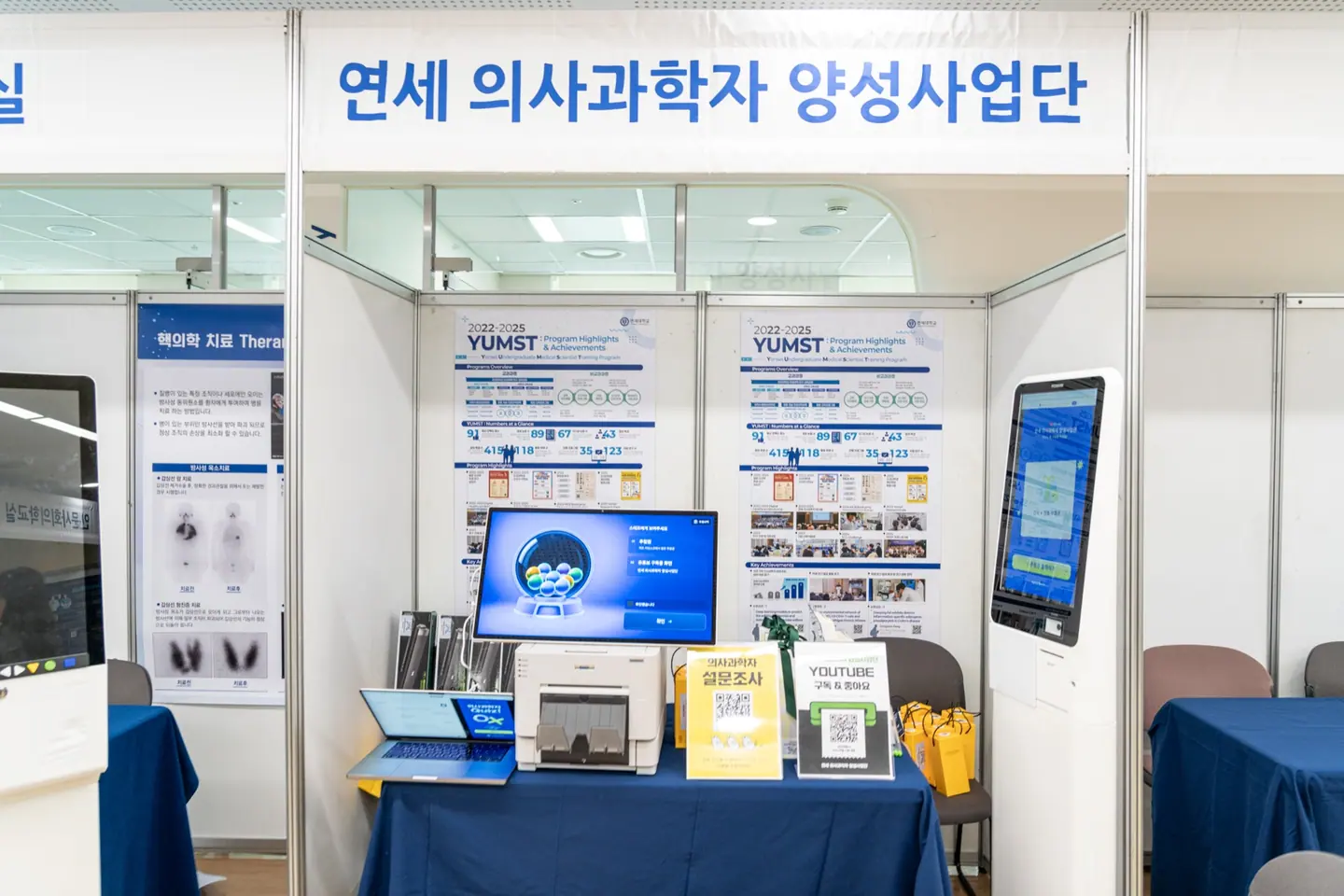 연세의사과학자 양성사업단 부스의 안내 자료와 디지털 체험 장비