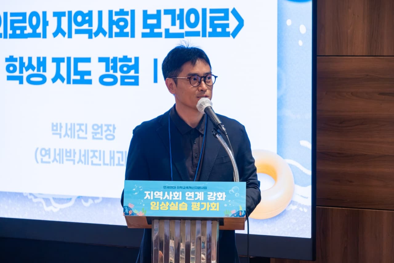 박세진 원장이 <일차의료와 지역사회 보건의료> 학생 지도 경험을 발표하는 모습