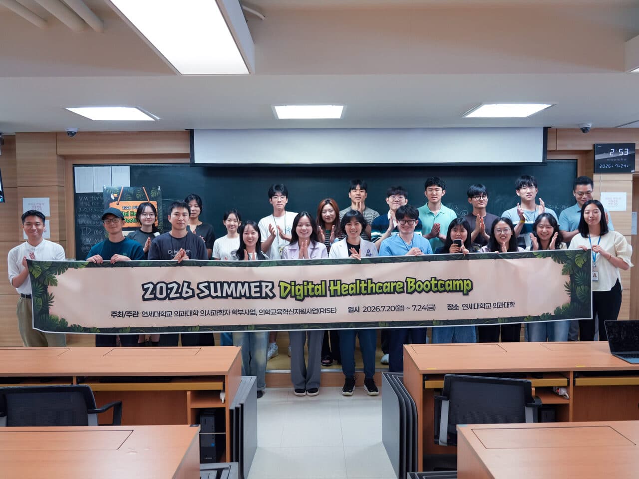 2026 연세대학교 디지털 헬스케어 부트캠프 참가자와 운영진의 단체사진
