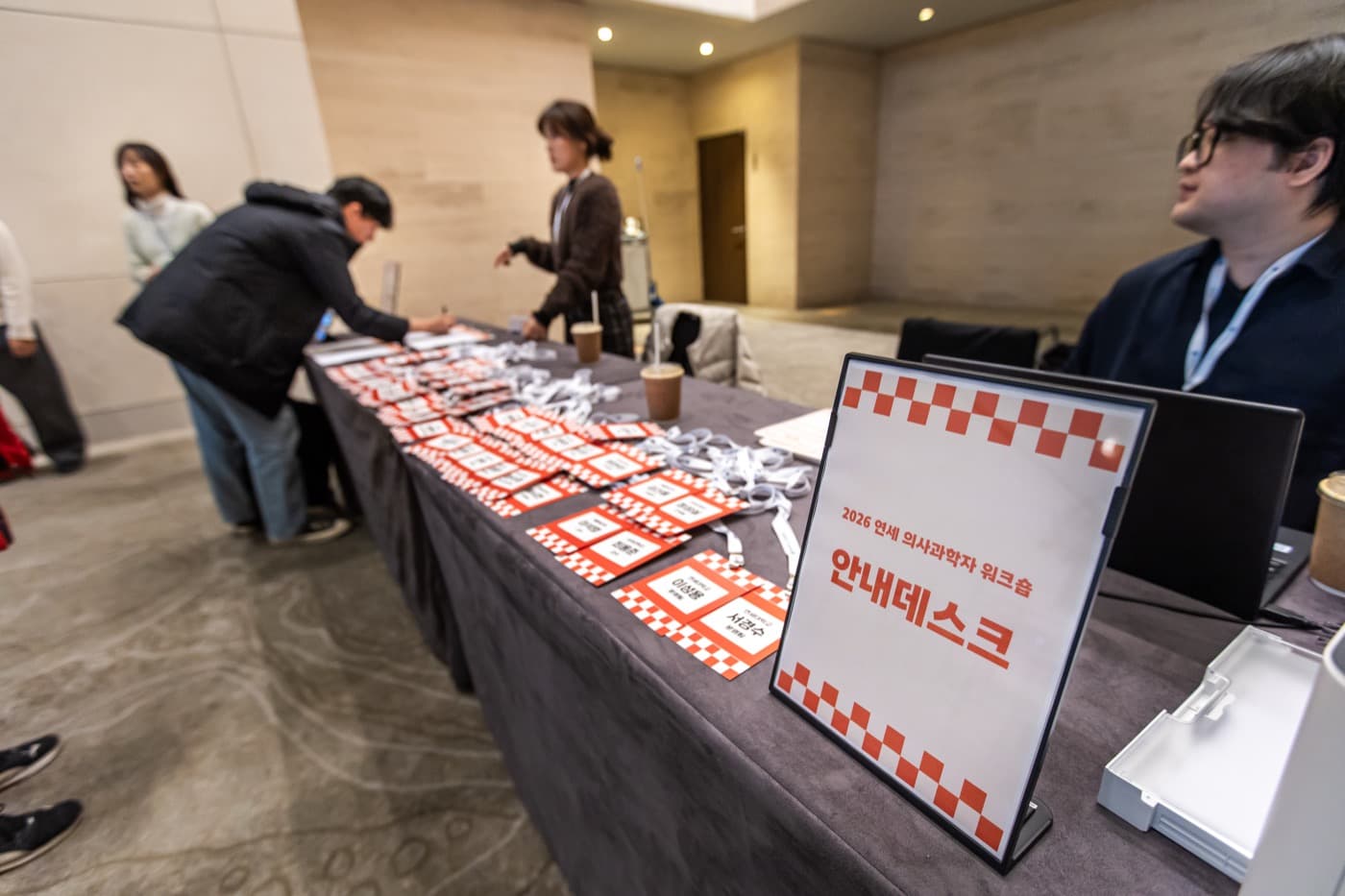 연세 의사과학자 워크숍 현장 등록 데스크와 참가자 명찰