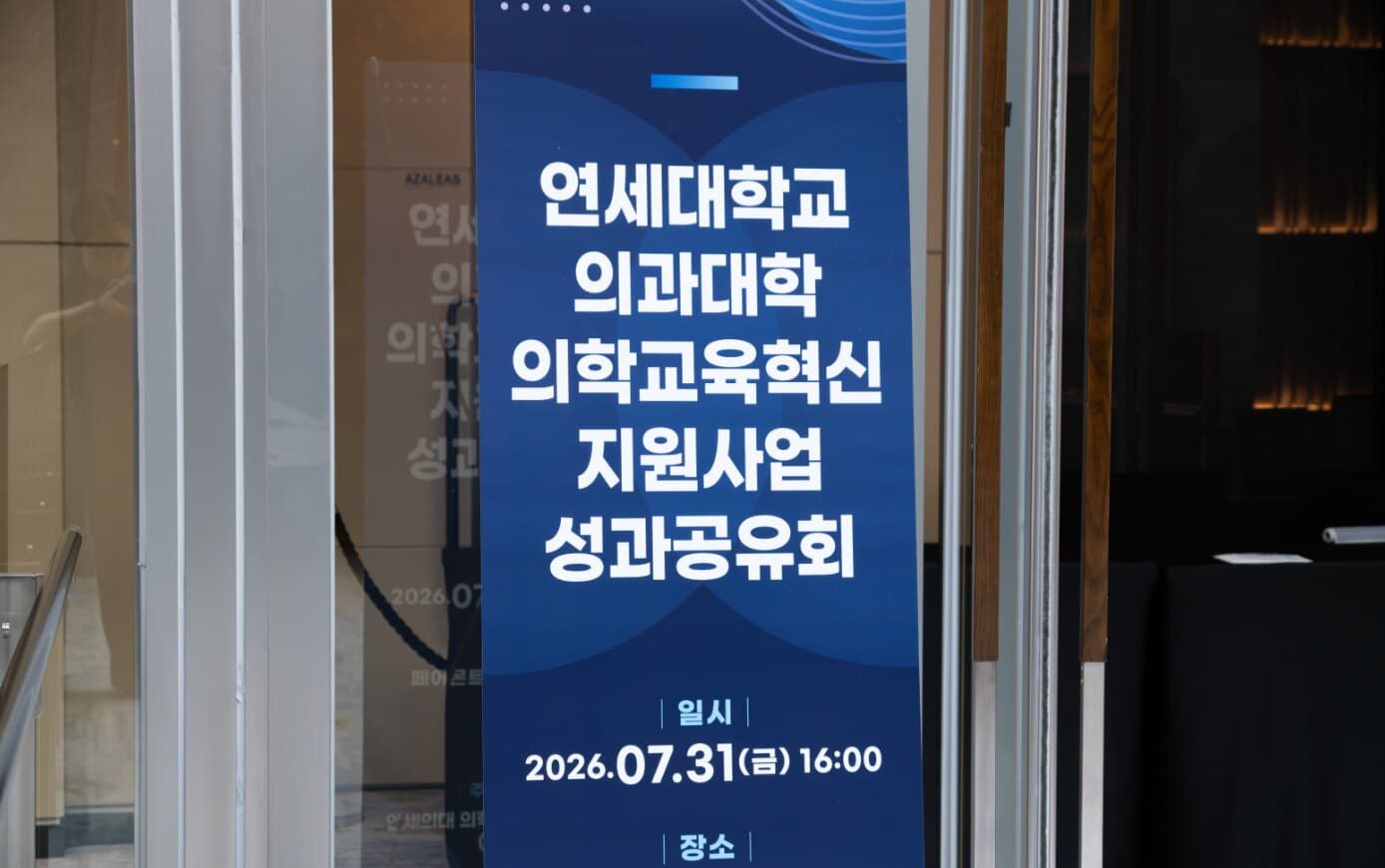 Main stage and round-table seating prepared before the Yonsei Medicine RISE event