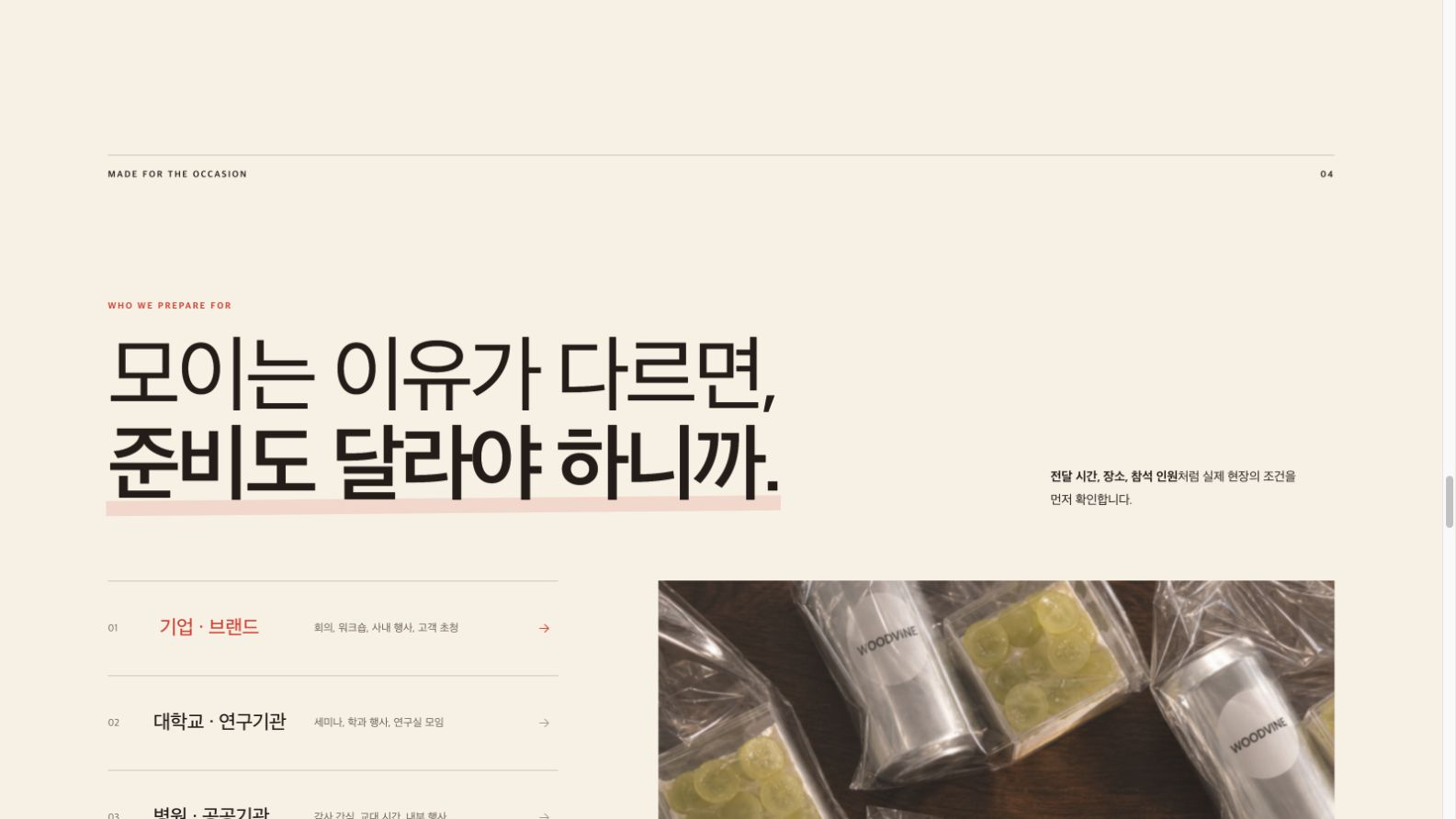 기업 대학교 병원 학교 행사별 대량 주문 용도를 나눈 카페 우드바인 홈페이지 화면