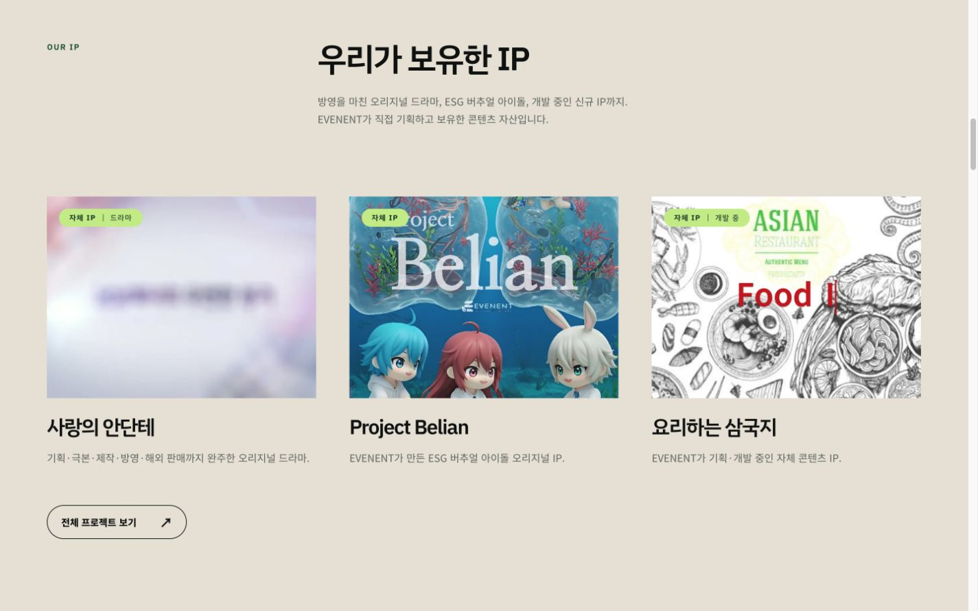 사랑의 안단테 Project Belian 요리하는 삼국지를 자체 IP로 구분해 보여주는 EVENENT 8월 공개 Preview