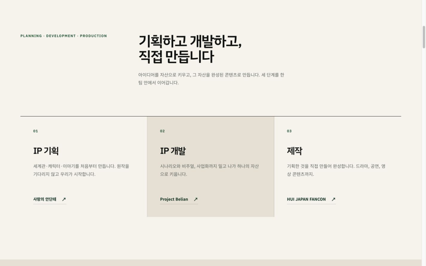 IP 기획 IP 개발 제작을 세 가지 강점으로 나누고 사랑의 안단테 Project Belian HUI JAPAN FANCON에 연결한 EVENENT 8월 공개 Preview