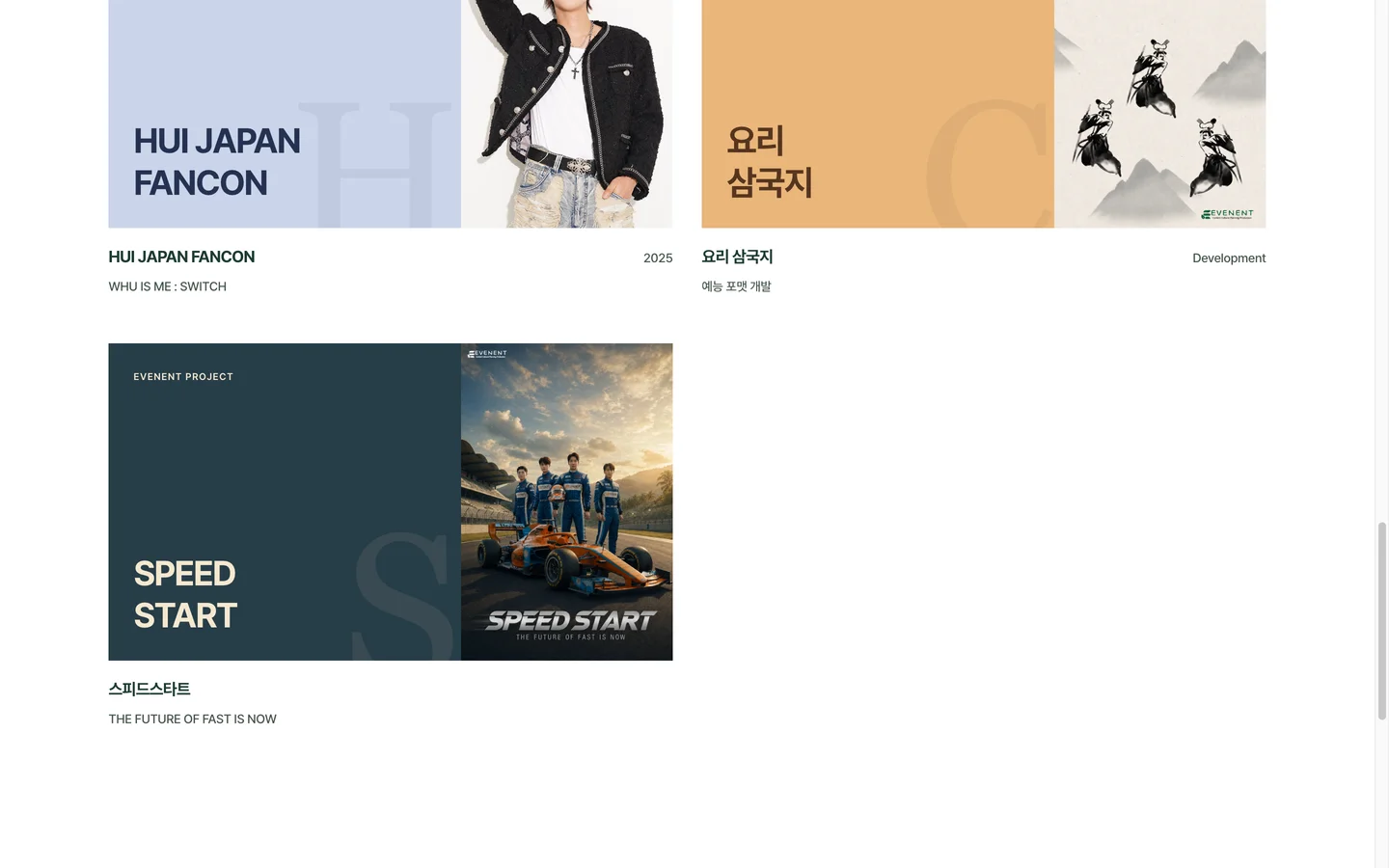 사랑의 안단테 Project Belian HUI JAPAN FANCON 요리 삼국지 스피드스타트를 카드로 보여주는 EVENENT 운영 홈페이지 Works 구간