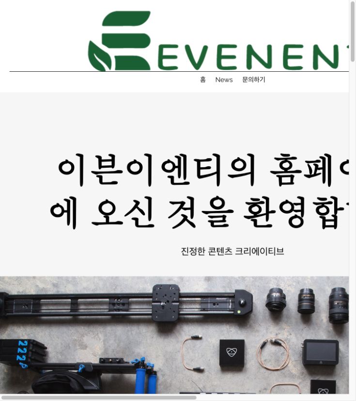 Original EVENENT mobile homepage with the logo, title, and imagery clipped beyond the right edge and a horizontal scrollbar