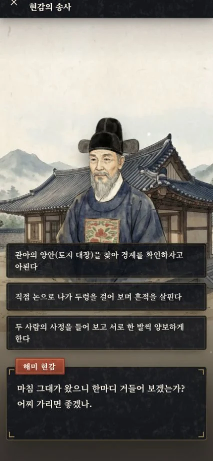 해미읍성 인물과 대화하고 선택지를 고르는 이야기 퀘스트 화면