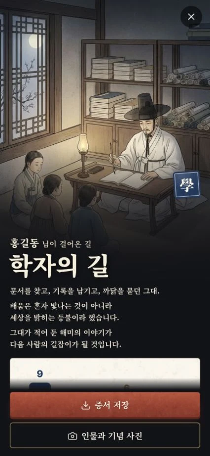여정을 마친 뒤 나의 길을 공개하는 게임 결과 화면