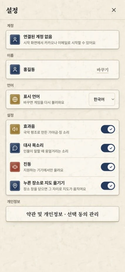 표시 언어와 효과음 등 게임 이용 방식을 조절하는 설정 화면
