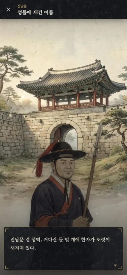 해미읍성 각자성석 이야기를 그림과 함께 살펴보는 화면