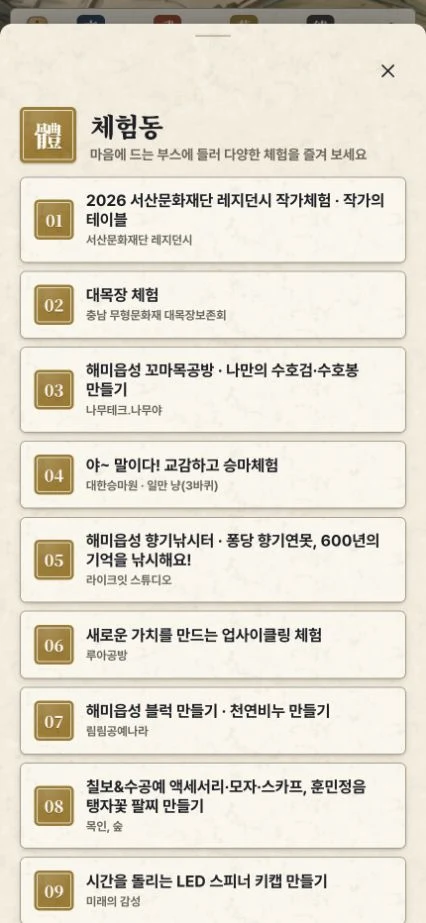 축제 구역 중 체험동의 부스 목록을 보여 주는 화면