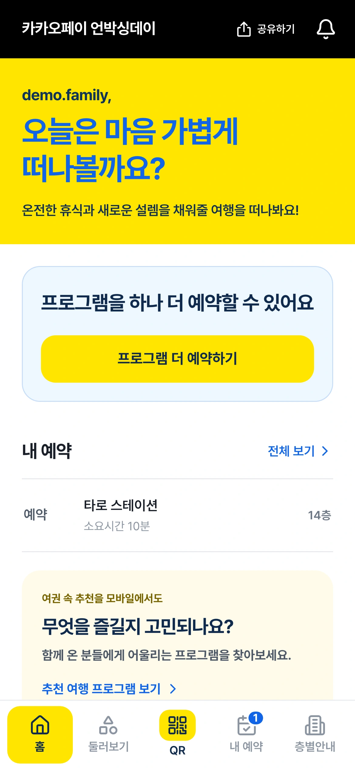 Recreated mobile location and program guide for Kakao Pay Unboxing Day