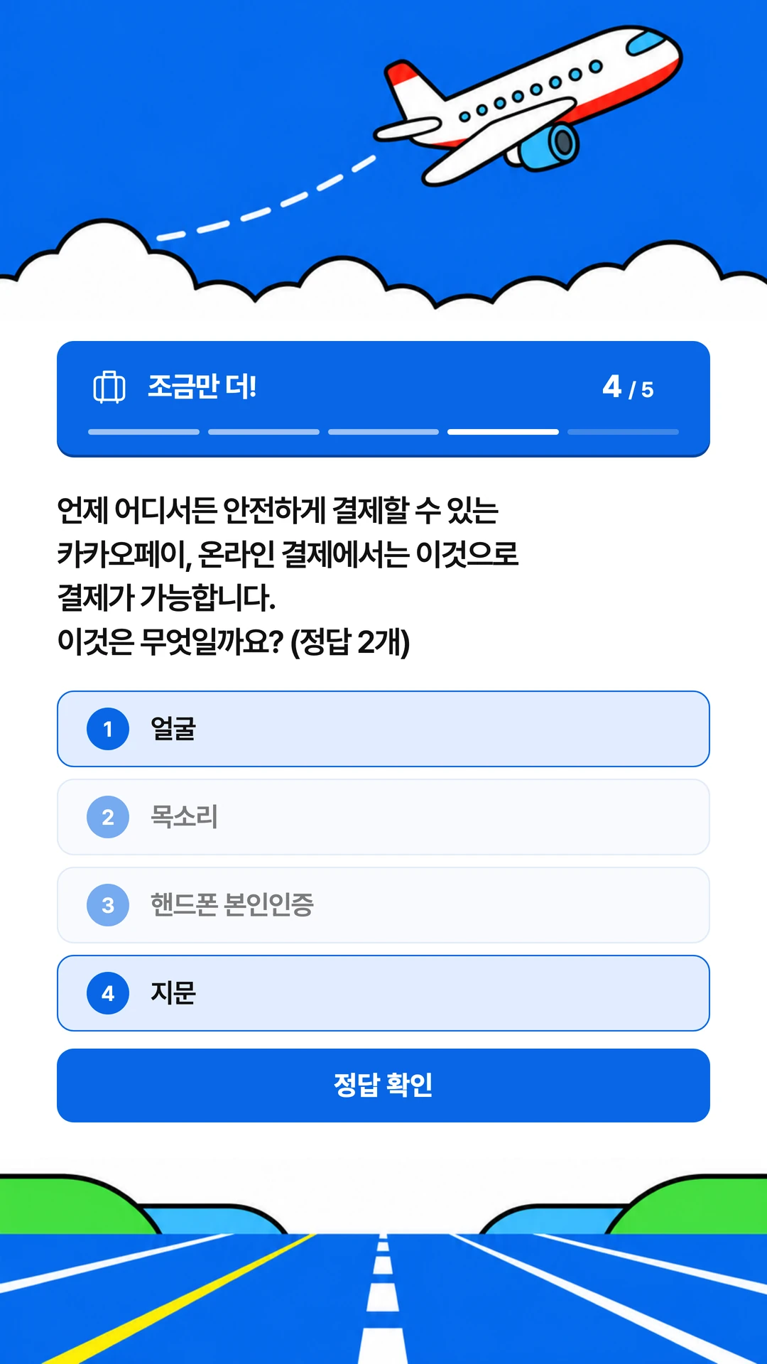문제와 선택지를 표시하는 세로형 퀴즈 키오스크 화면 재현